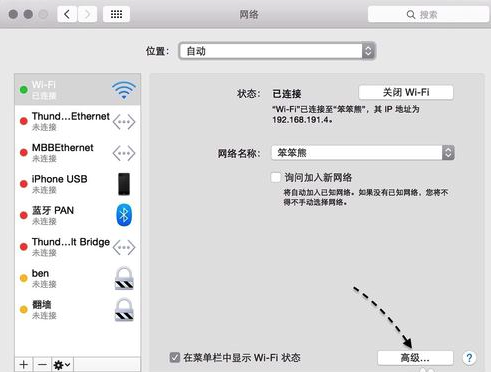 Mac電腦自動(dòng)連接Wifi優(yōu)先順序怎么更改?