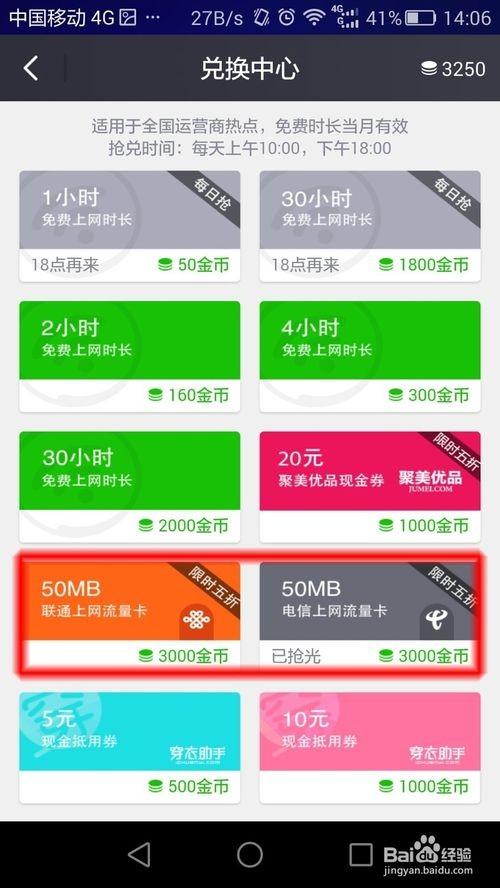 各大運(yùn)營商的免費(fèi)wifi如何連接