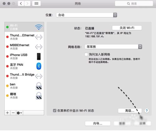 Mac電腦自動(dòng)連接Wifi優(yōu)先順序怎么更改?