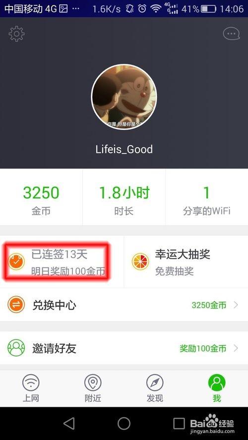 各大運(yùn)營商的免費(fèi)wifi如何連接