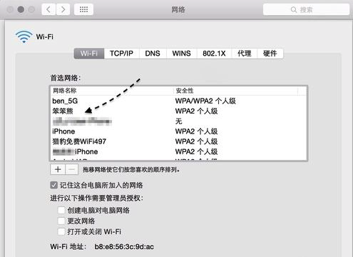 Mac電腦自動(dòng)連接Wifi優(yōu)先順序怎么更改?